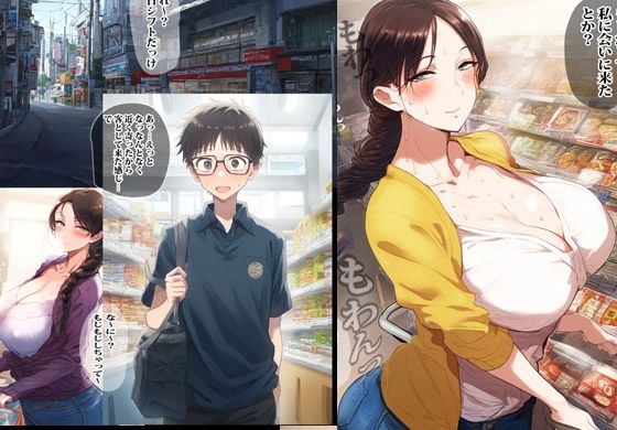 【人妻AIエロ漫画】童貞の主人公がバイト先で働くボンキュッボンの人妻に何度もアタックした結果パイズリやフェラや店内セックスなど最後は生セックスまでしちゃうありがたいお話。 02