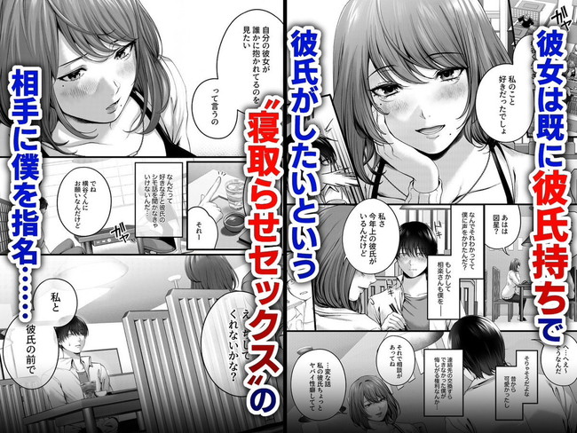 【寝取らせエロ漫画】学生時代憧れだった巨乳美人が彼氏の前でセックスして欲しいと頼まれた主人公は目の前で彼氏にセックス見せつけられ彼氏の前でセックスしたが… 04