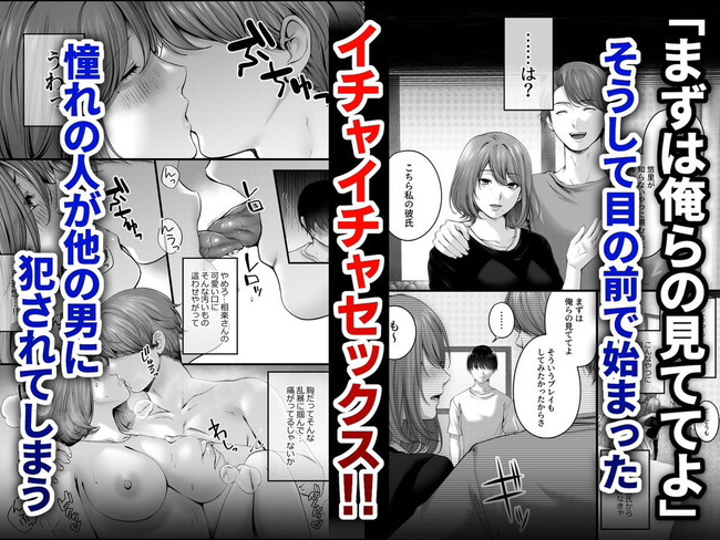 【寝取らせエロ漫画】学生時代憧れだった巨乳美人が彼氏の前でセックスして欲しいと頼まれた主人公は目の前で彼氏にセックス見せつけられ彼氏の前でセックスしたが… 05