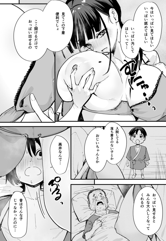 【エロ漫画】主人公が入院している病院のナースは偶然にもかつての超巨乳の同級生でしかもめっちゃ手コキとフェラうまい！ 11