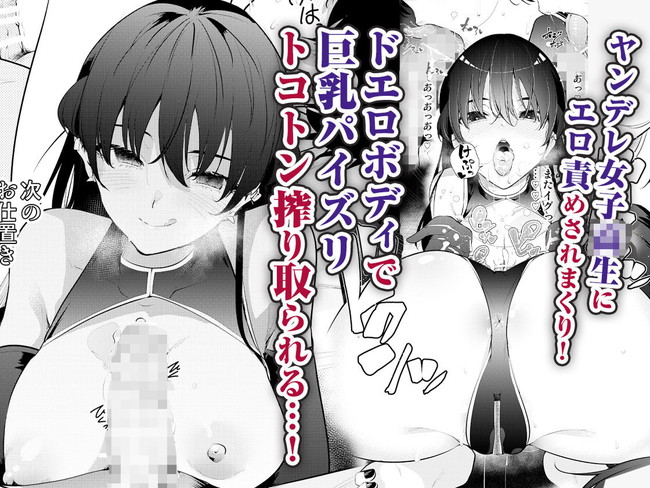 【エロ漫画】巨乳の女子校生が主人公をスートカーして監禁して拘束されたままドロドロのフェラでパイズリで執着セックスで精液搾り取る! 04