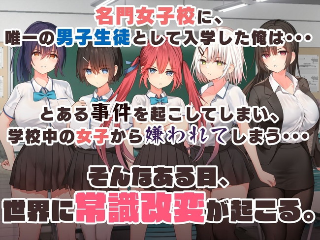 【CGエロ漫画】学校一嫌われ者だった主人公の世界では中出しセックスが最上級の謝罪になるってことでチアリーダーや女教師やアイドルや義妹など謝ること多いからあらゆる場面で種付けセックスしまくり! 02