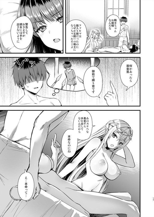 【エロ漫画】異世界に転生した男は魔法具を使って勇者のパーティーの美人のエルフを強制発情!次なるターゲットは王国の妃でありながら最強の女戦士で勇者の本命…ヤれるのか!? 05