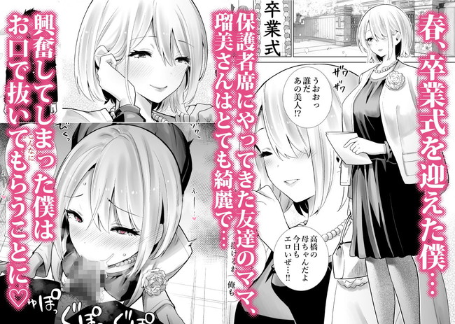 【エロ漫画】卒業式の日…皆が振り返るほど美人な友達のママを主人公のデカチンで学校内セックスで羞恥心も刺激されイキまくる友達のママ。 02