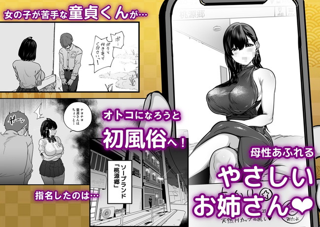 【筆おろしエロ漫画】ちょっとSな巨乳ソープ嬢にしっかりとした前戯と杭打ちピストンで童貞チンコを鍛えていただき財布も精子もすっからかん。 03