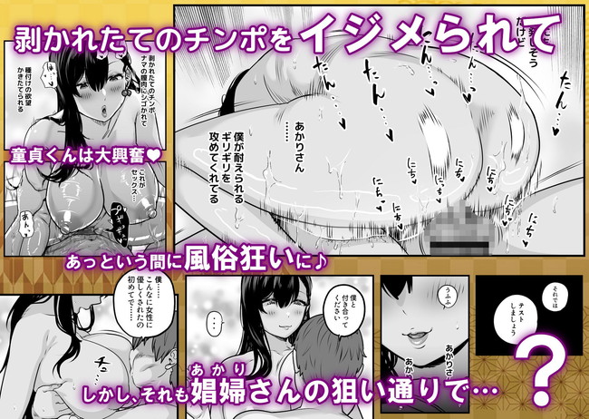 【筆おろしエロ漫画】ちょっとSな巨乳ソープ嬢にしっかりとした前戯と杭打ちピストンで童貞チンコを鍛えていただき財布も精子もすっからかん。 06