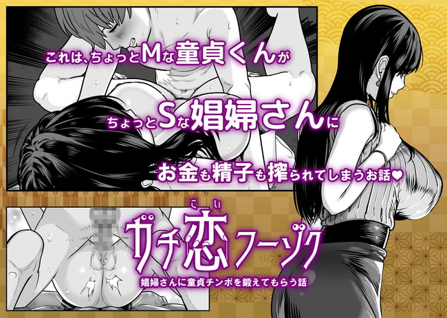 【筆おろしエロ漫画】ちょっとSな巨乳ソープ嬢にしっかりとした前戯と杭打ちピストンで童貞チンコを鍛えていただき財布も精子もすっからかん。 07