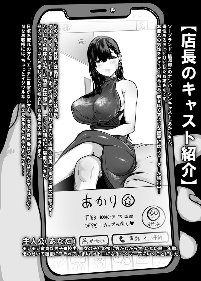 【筆おろしエロ漫画】ちょっとSな巨乳ソープ嬢にしっかりとした前戯と杭打ちピストンで童貞チンコを鍛えていただき財布も精子もすっからかん。 10