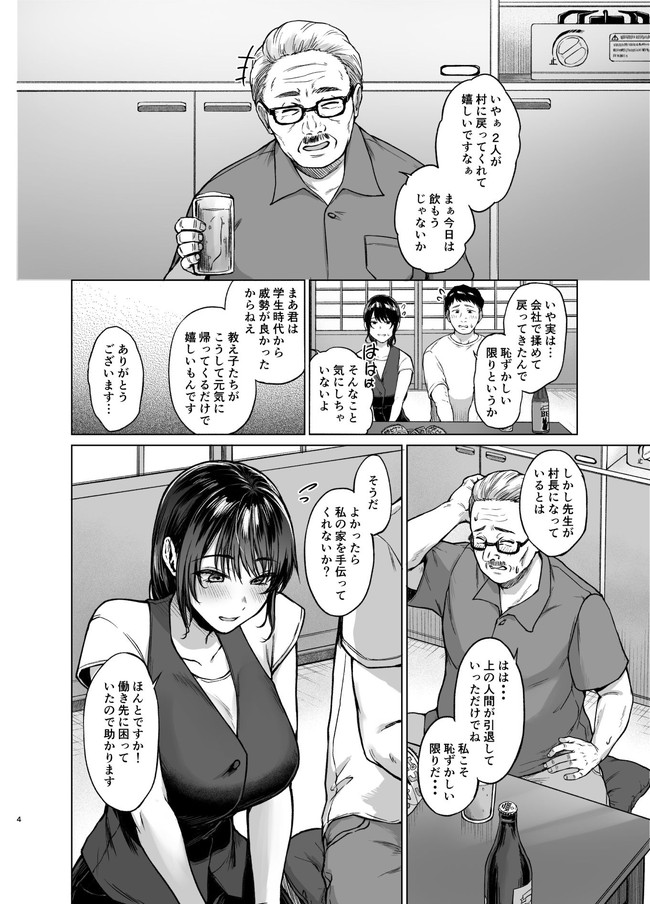 【エロ漫画】学生時代の先生の家事手伝いに来た元生徒の美人な人妻はタイトな服でプリケツ強調、汗で透けブラなんかするもんだから先生は爺さんだけどハッスル状態で我慢ならずにセックス教えこんじゃう! 02