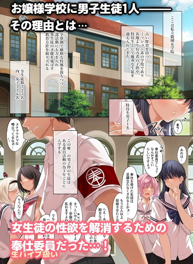 【エロ漫画】女学校で奉仕委員として主人公は男一人で入学した結果ストレスのはけ口にされ昼休みや放課後でもお構いなしにセックスを求められ精子搾り取られていく! 02