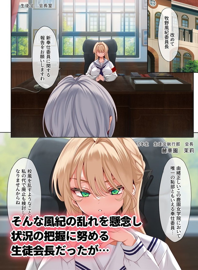 【エロ漫画】女学校で奉仕委員として主人公は男一人で入学した結果ストレスのはけ口にされ昼休みや放課後でもお構いなしにセックスを求められ精子搾り取られていく! 04