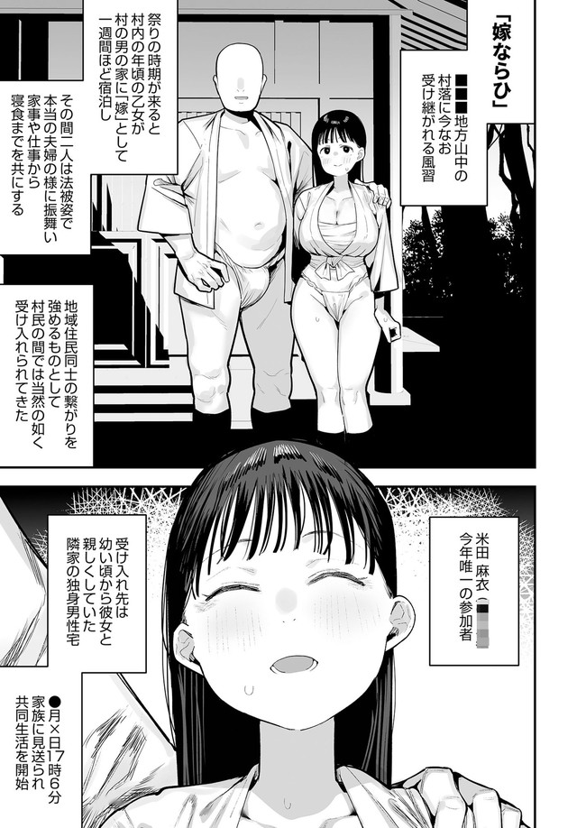 【エロ漫画】村に伝わる風習を守り隣の家の男と擬似夫婦になった年頃の娘がチンカスに匂い嗅いだだけでアクメしちゃうくらい感じやすくなって危険日だけど生セックスしたくて堪らんくなってしまい… 10