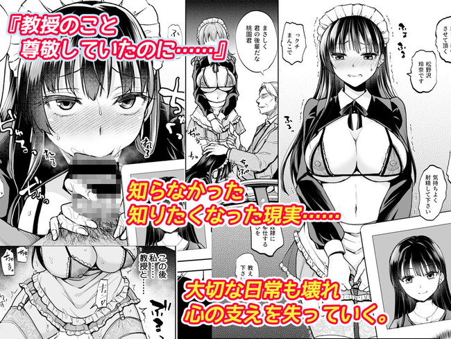 【エロ漫画】ハメ研の男達に子宮に快楽を教え込まれ続けている美人女子大生は信じていた恩師の教授にまでメイド服着させれてスケベなことさせられて… 03