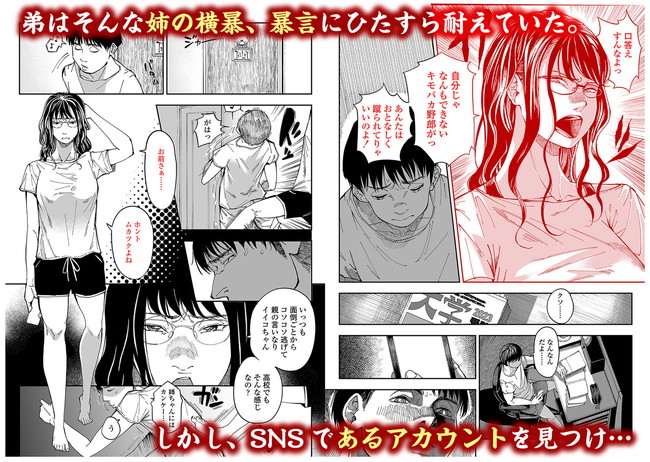 【エロ漫画】いつも暴言ばかりの横暴な態度の姉のエロ垢を見つけた弟が弱みにつけこみオナニーさせてフェラさせて姉弟でセックスまでしちゃって姉は感じてしまうのか!? 03