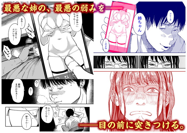 【エロ漫画】いつも暴言ばかりの横暴な態度の姉のエロ垢を見つけた弟が弱みにつけこみオナニーさせてフェラさせて姉弟でセックスまでしちゃって姉は感じてしまうのか!? 04