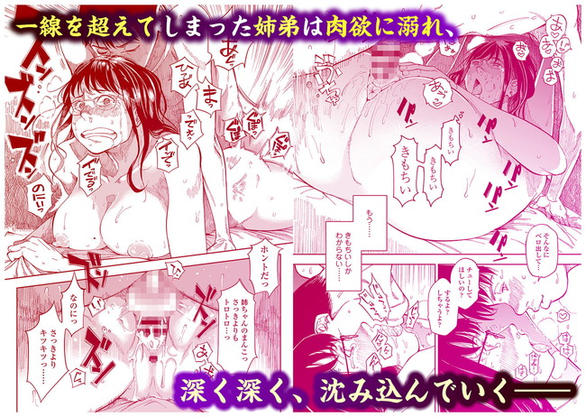 【エロ漫画】いつも暴言ばかりの横暴な態度の姉のエロ垢を見つけた弟が弱みにつけこみオナニーさせてフェラさせて姉弟でセックスまでしちゃって姉は感じてしまうのか!? 11
