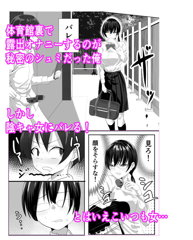 【エロ漫画】体育館裏でオナニーしてたら地味巨乳のクラスメイトにバレたけどそのあとパンツ見せつけむっつりスケベな事が判明したけど希望する避妊せずに中出ししちゃう主人公。 02