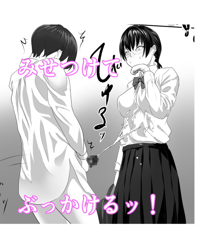 【エロ漫画】体育館裏でオナニーしてたら地味巨乳のクラスメイトにバレたけどそのあとパンツ見せつけむっつりスケベな事が判明したけど希望する避妊せずに中出ししちゃう主人公。 03