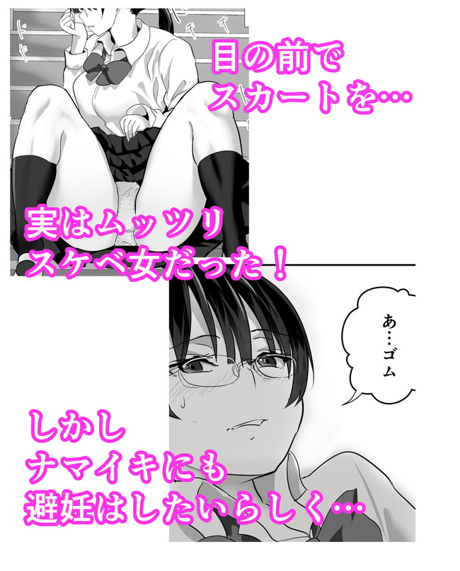 【エロ漫画】体育館裏でオナニーしてたら地味巨乳のクラスメイトにバレたけどそのあとパンツ見せつけむっつりスケベな事が判明したけど希望する避妊せずに中出ししちゃう主人公。 05