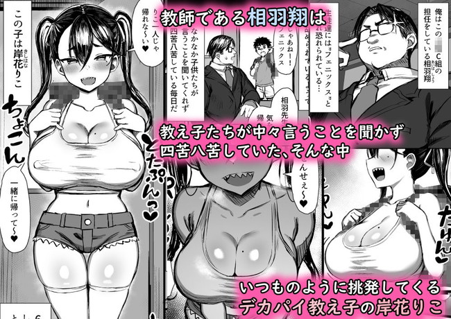 【エロ漫画】デカパイの生意気な生徒は授業中であろう挑発や誘惑を繰り出すもんだから先生も怒っちゃって無様にイかせわからせ決行して一線を超えてまう！？ 02