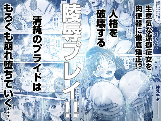 【閲覧注意エロ漫画】潔癖症で気の強い美人な彼女と初エッチでラブラブの彼女がNTRで洗ってないチンコもしゃぶる変態に調教されて何度も強制アクメさせられ2人の今後はどうなっちゃうの!? 06