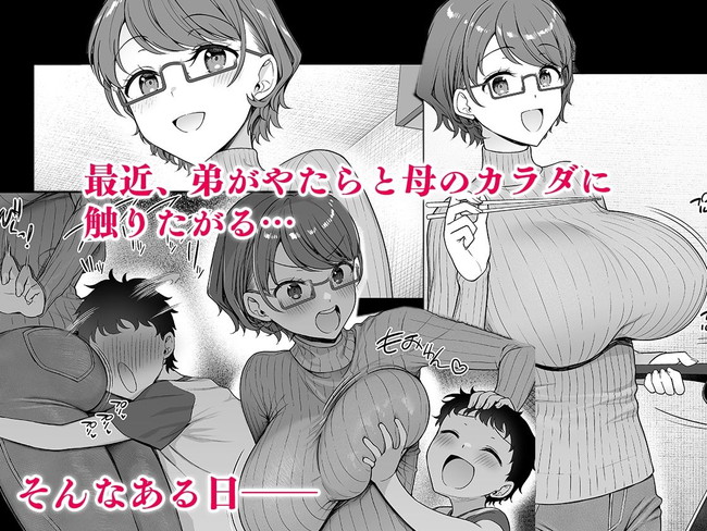 【エロ漫画】弟がとんでもない巨根の持ち主という事に気づいた爆乳母はデカチンの誘惑に勝てず…ある日兄はドスケベな現場を目撃してしまう… 03