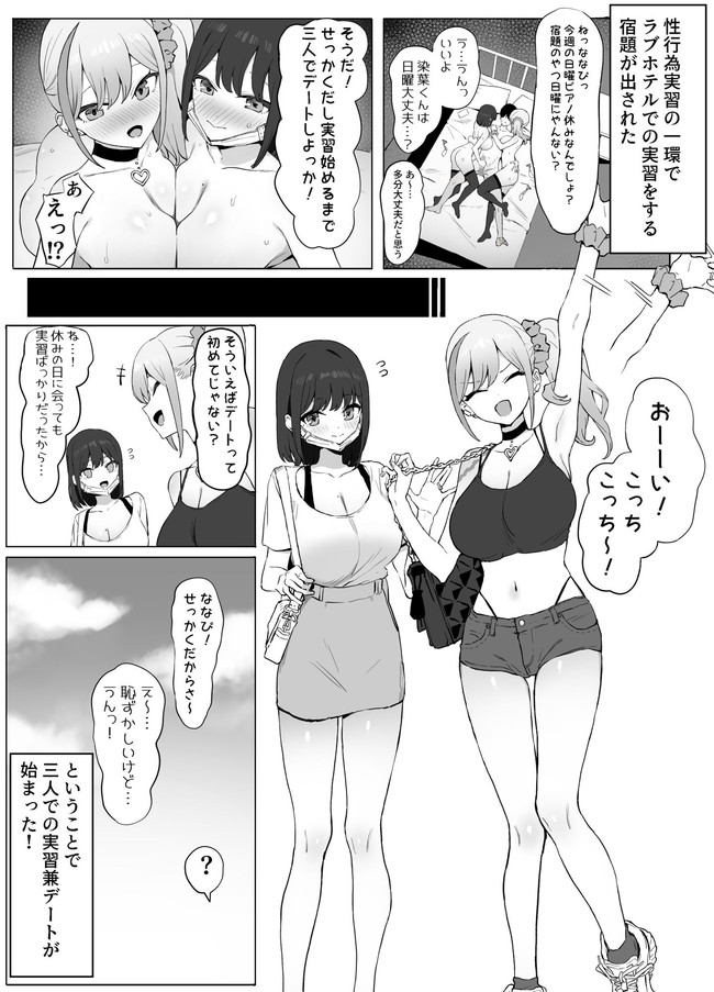 【エロ漫画】性行為実習の一環でラブホテルで3Pする主人公が美女2人にサキュバスコスプレやらセックスやらエロい実習受けててエロい! 02