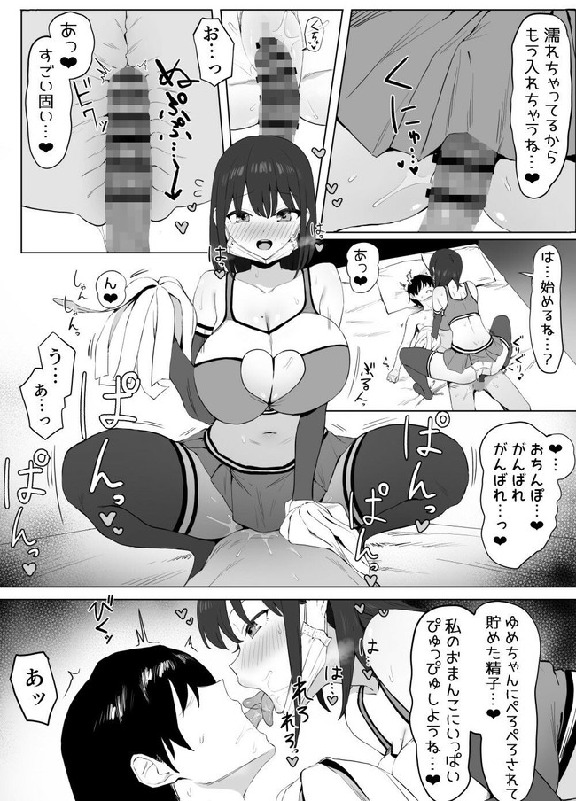 【エロ漫画】性行為実習の一環でラブホテルで3Pする主人公が美女2人にサキュバスコスプレやらセックスやらエロい実習受けててエロい! 04