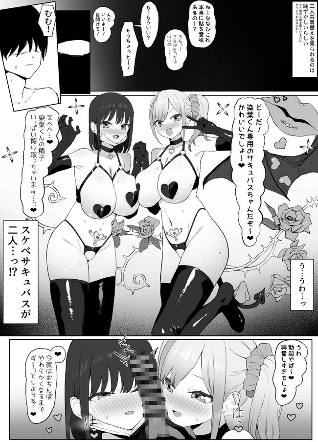 【エロ漫画】性行為実習の一環でラブホテルで3Pする主人公が美女2人にサキュバスコスプレやらセックスやらエロい実習受けててエロい! 05