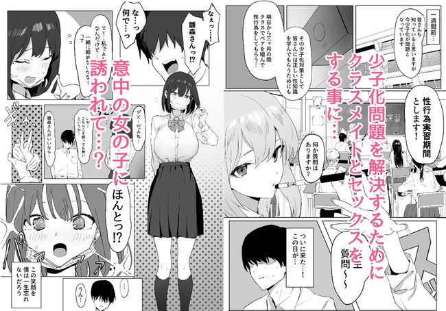 【エロ漫画】少子化対策のため性行為を実習する授業がスタート!意中のクラスメイトとペアになって学校で保健室でセックス三昧して時には先生も入って… 02