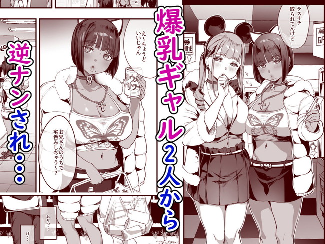 【エロ漫画】地雷系の爆乳ギャル2人に逆ナンされて同棲した主人公はセックス漬けになり快楽に溺れ自堕落な性活を手に入れた! 03