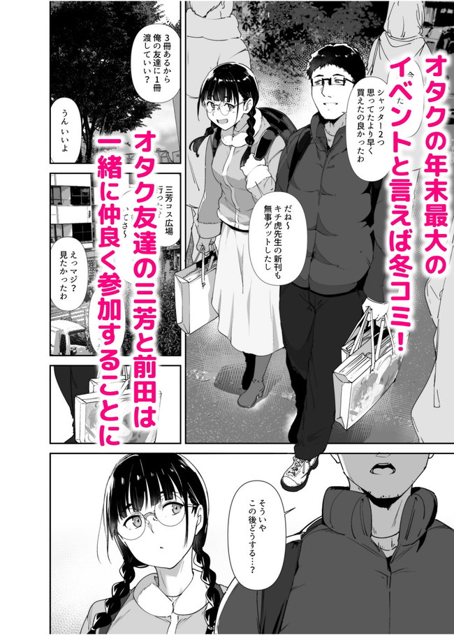 【エロ漫画】冬コミ明けにオタク女子友達と一緒にラブホに行って買いたての同人誌読みながらバニーコスプレや昔の制服で中出しコスプレセックス！ 02