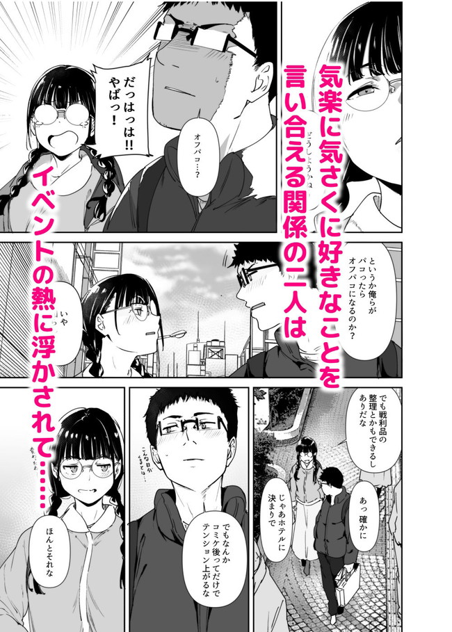 【エロ漫画】冬コミ明けにオタク女子友達と一緒にラブホに行って買いたての同人誌読みながらバニーコスプレや昔の制服で中出しコスプレセックス！ 03