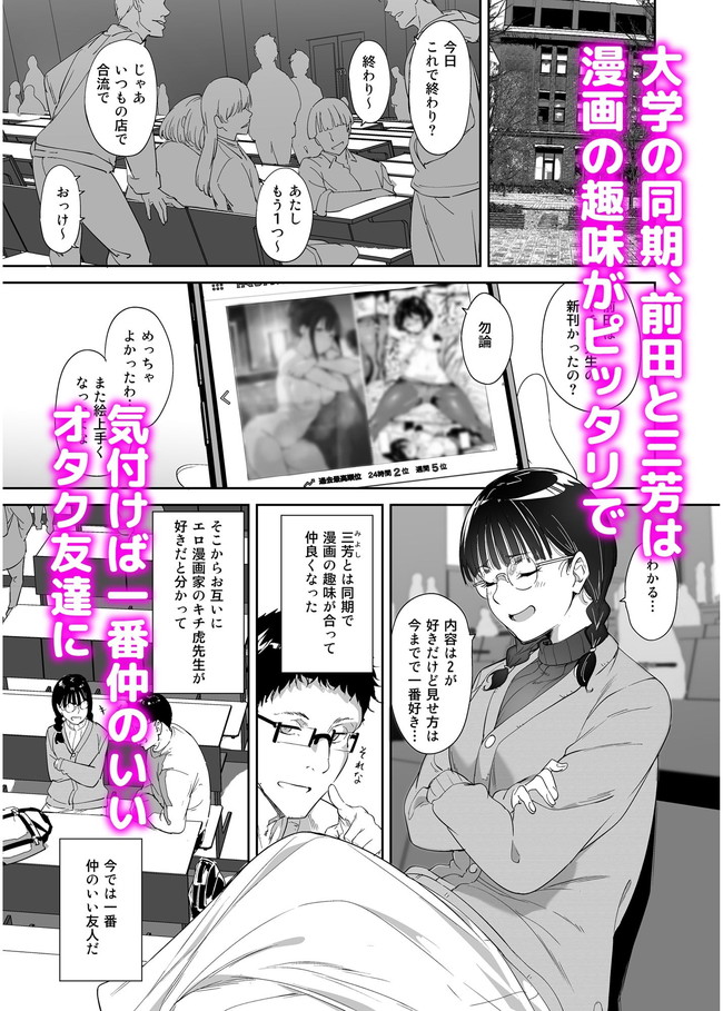 【エロ漫画】エロ漫画好きのオタク女子友達は下ネタOKの気兼ねない友達だったがある日から一緒にラブホに通う仲となりより過激なエッチへとなっていく！ 02