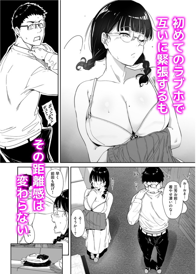 【エロ漫画】エロ漫画好きのオタク女子友達は下ネタOKの気兼ねない友達だったがある日から一緒にラブホに通う仲となりより過激なエッチへとなっていく！ 07