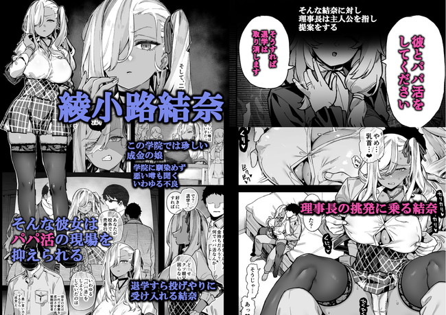 【エロ漫画】父親嫌いの黒ギャルの素行を正すため主人公はパパ活を通じて理想の父親となり濃厚セックスで絶頂させて見えてきた彼女の本性とは… 02