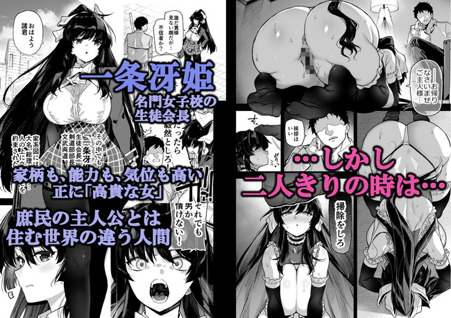 【エロ漫画】気の強いお嬢さまの秘めた性癖（メス奴隷になりたい）を叶えるため主人公はドSを演じてご主人様としてお嬢さまの欲求に応えるのであった… 02