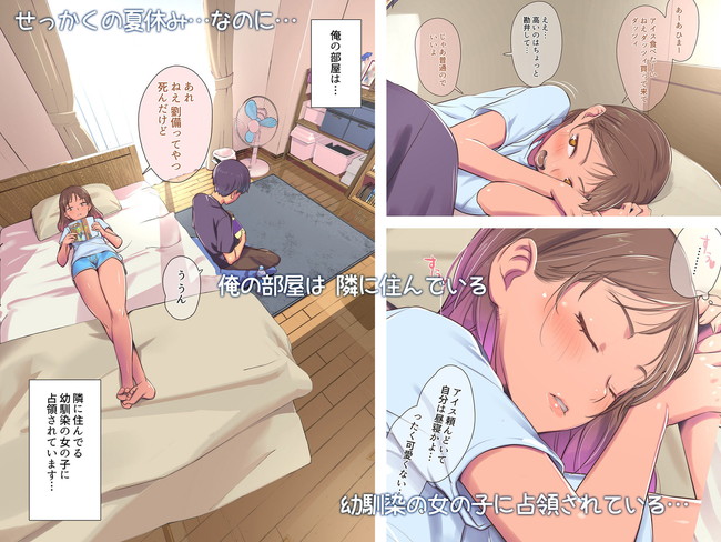 【エロ漫画】となりに住む幼馴染の女に部屋を占領された主人公は寝ている隙にあることをして2人は急接近した結果… 02