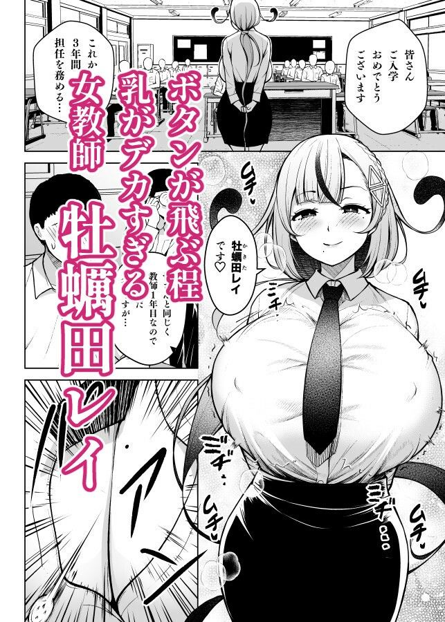 【女教師エロ漫画】ボタンが飛びそうなくらい爆乳の信じられないエロい身体で生徒を誘惑する美人な担任が自分をオカズに生徒にオナニーさせたり主任に強引に迫られたりしてるうちに… 02