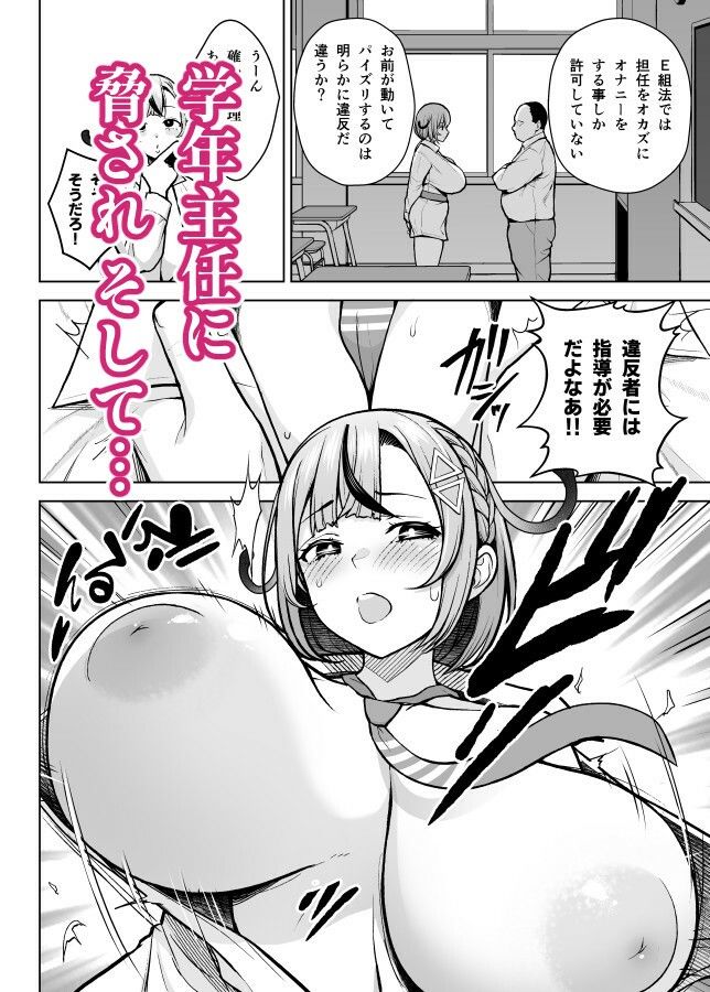 【女教師エロ漫画】ボタンが飛びそうなくらい爆乳の信じられないエロい身体で生徒を誘惑する美人な担任が自分をオカズに生徒にオナニーさせたり主任に強引に迫られたりしてるうちに… 06