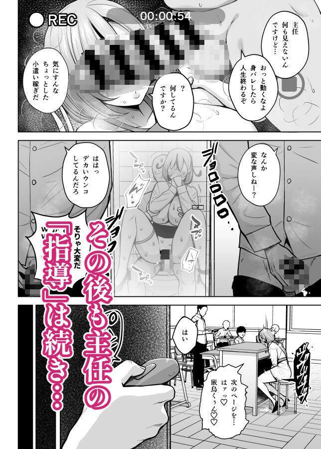 【女教師エロ漫画】ボタンが飛びそうなくらい爆乳の信じられないエロい身体で生徒を誘惑する美人な担任が自分をオカズに生徒にオナニーさせたり主任に強引に迫られたりしてるうちに… 08