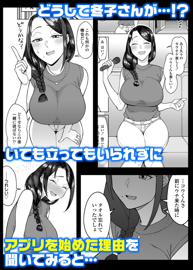 【エロ漫画】初恋相手の友達の母親と偶然マッチングアプリでマッチングしてしまいマイッチングで終わるわけなく実は両想いだったことを知り欲求不満の美熟女を抱きまくり！ 05