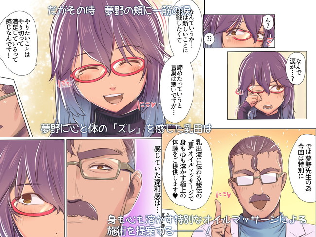【マッサージCGエロ漫画】心も身体も溶かす施術で出るはずのない母乳やおしっこ漏らしチンコでアナルまでピストンされまくった売れない女漫画家の運命や如何に!? 04
