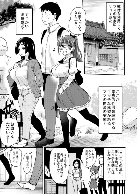 【エロ漫画】性処理するのが母姉のすることで当たり前になってるエッチな村に帰省したら初対面のイトコに便所で口内射精からの生セックス！ 02