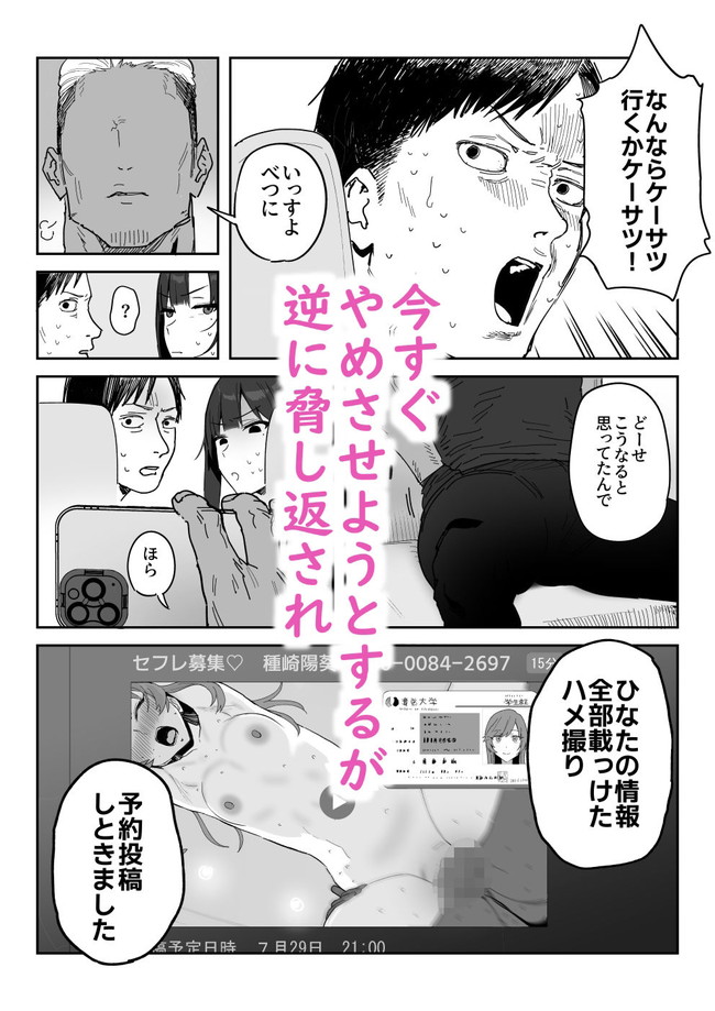 【エロ漫画】大学の先輩と同人AVを販売していた娘のAV出演を止めるため母は立ち上がったが逆に脅され母もAV出演することになってポルチオ突かれて獣のようにイキまくる！ 04