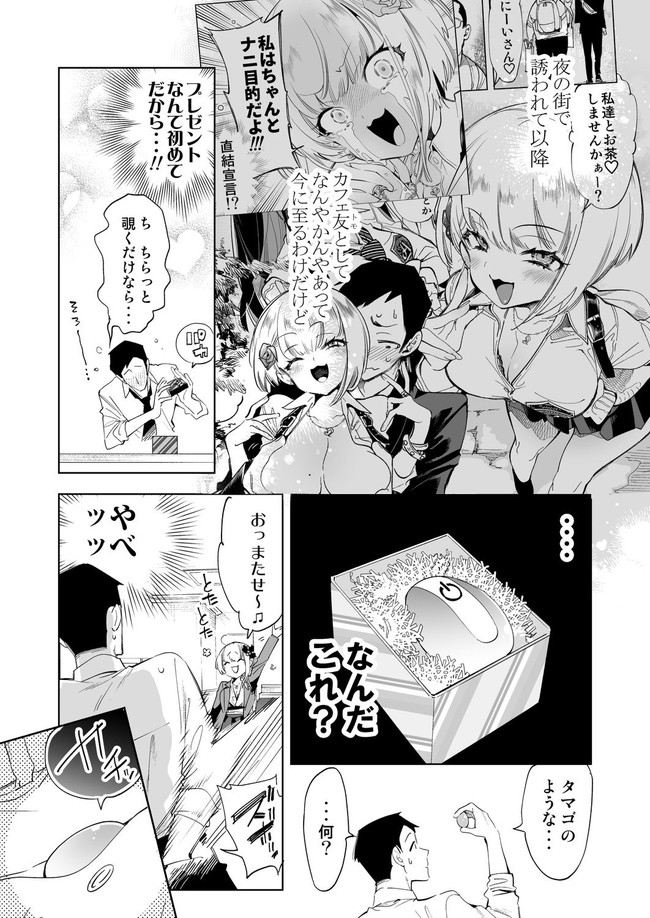 【エロ漫画】逆ナンしてきた銀髪ショートのお姉さんがマンコにローター仕込んで夜は公衆便所で野外セックスに没頭してイってもイってもデカチンで突かれまくりの一日すごす。 04