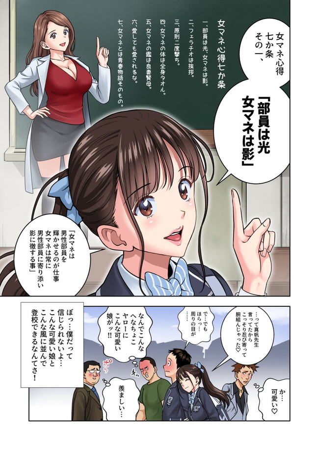 【エロ画像】フェラチオはあいさつ代わりの女マネ部のマネージャーの主人公は今日も青姦でも先生と保健室でも激しいセックスで奮闘中! 06