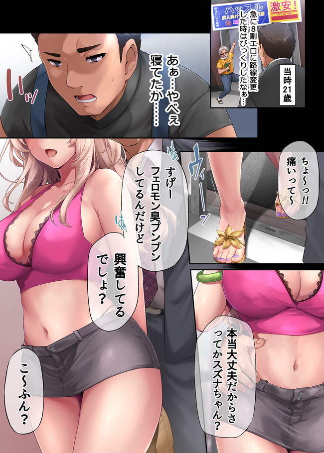 【ギャルエロ漫画】アダルトショップ店のお店に来た露出度高い美人ギャルが店の玩具でやりたい放題やってる!店長の主人公は怒りながらもギャルが体で払ってくれるって言うもんだから… 10