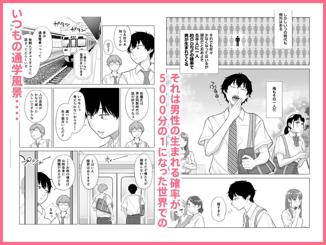 【エロ漫画】男性が貴重になった世界でいつでもどこでもセックス可能の妊娠希望の女性がしている妊可バンドが配布された！！毎朝乗る電車の中でハーレム乱交を始めた主人公（男）はあらゆる女性からザーメンを搾り取られるのであった！！ 03