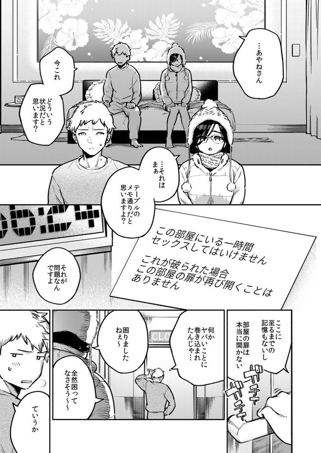 【エロ漫画】いつの間にか眼鏡美人のあやねさんとセックスしないと出れない部屋で2人きり！でも何故かオナニーしながらフェラや手マンで誘惑してくるあやねさん… 02